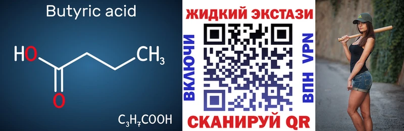 Бутират бутандиол  Купить  Светлогорск 