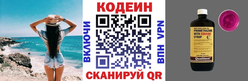 Кодеин Purple Drank  Купить закладки  Светлогорск 